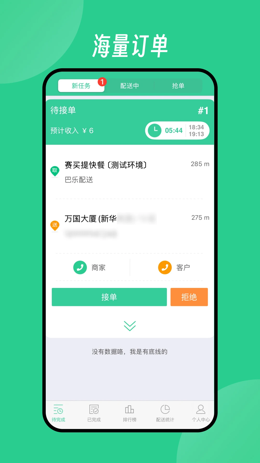 Baray骑手app官方版(巴乐骑手)截图3