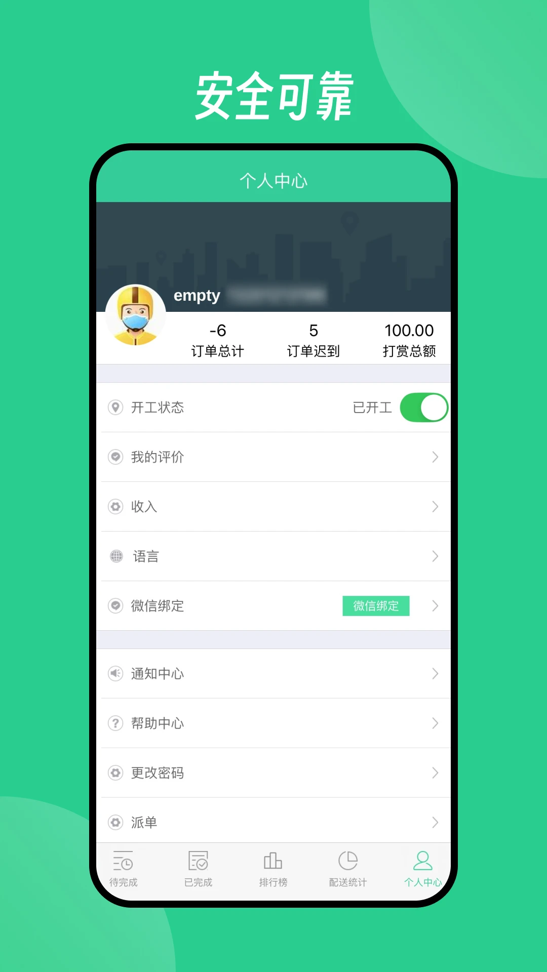 Baray骑手app官方版(巴乐骑手)截图2
