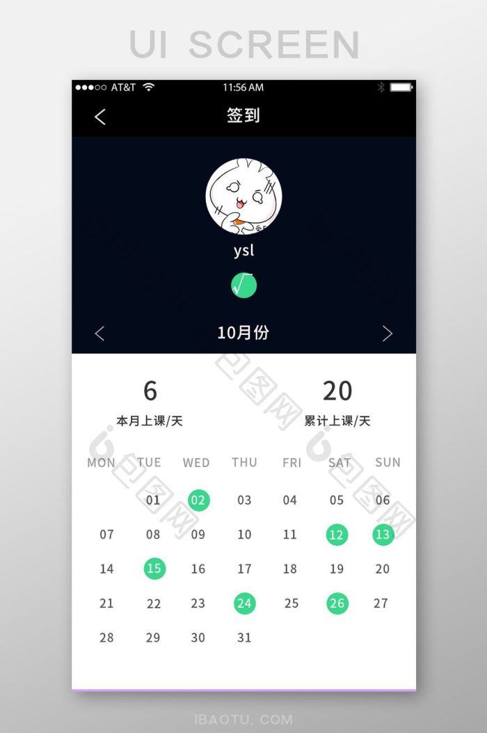 打卡奇遇签到界面
