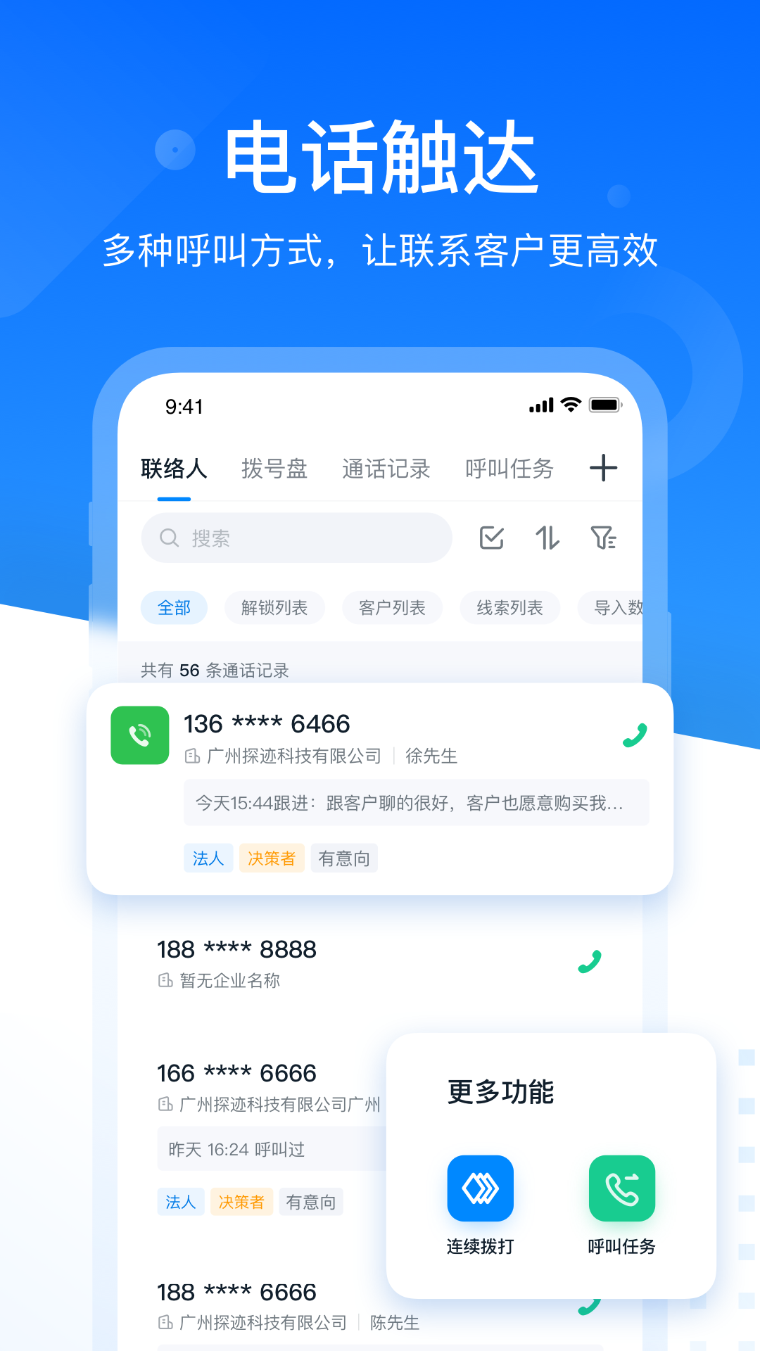 探迹企业信息查询功能展示
