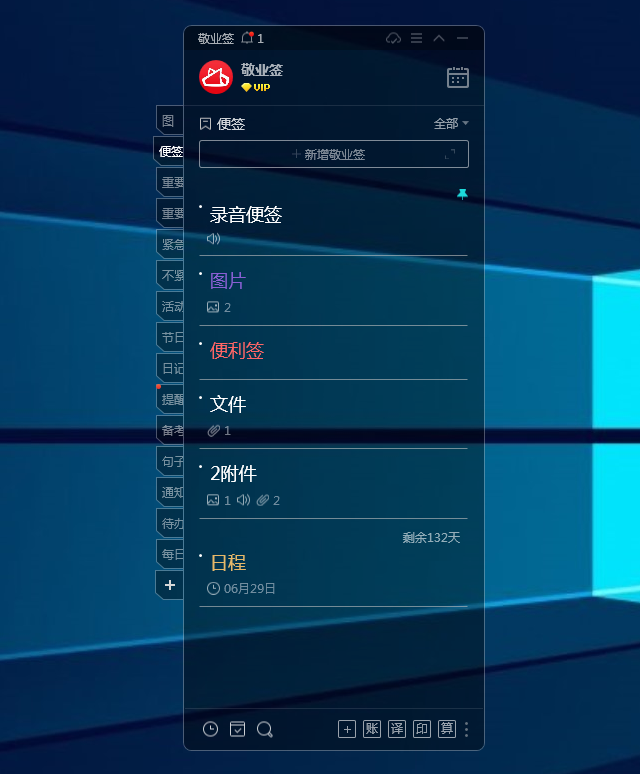好用便签桌面悬浮窗