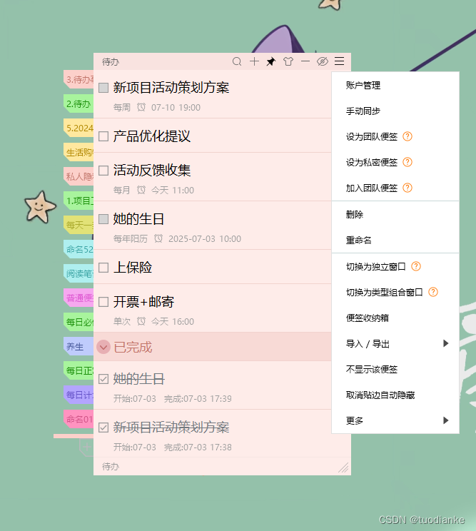 好用便签功能界面