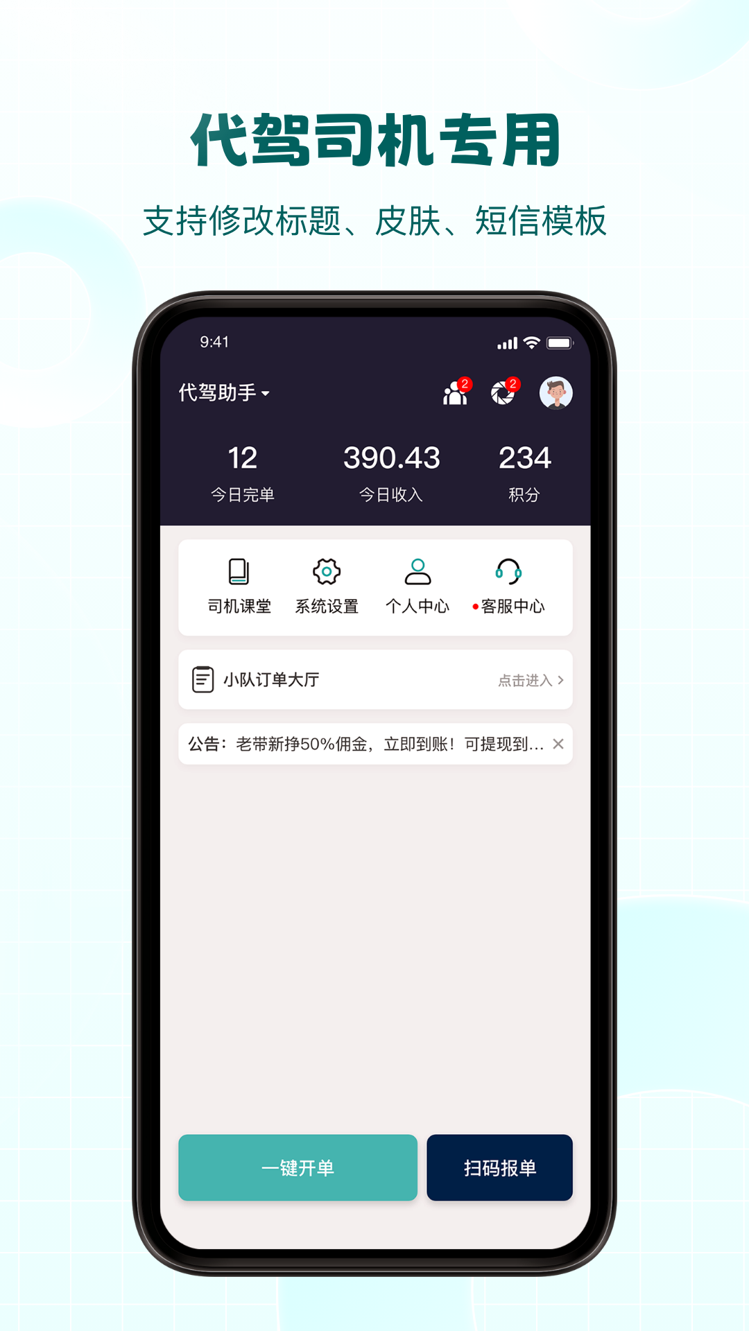 超级代驾助手收入统计页面