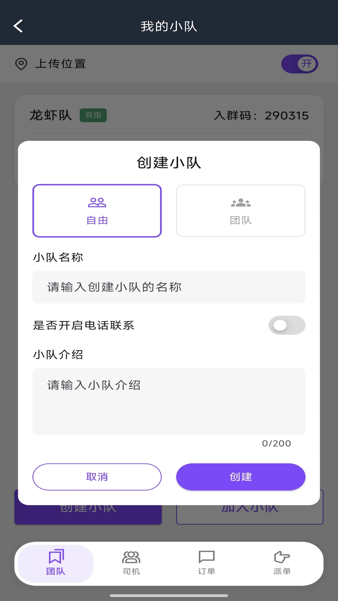 超级代驾助手app安卓版截图2