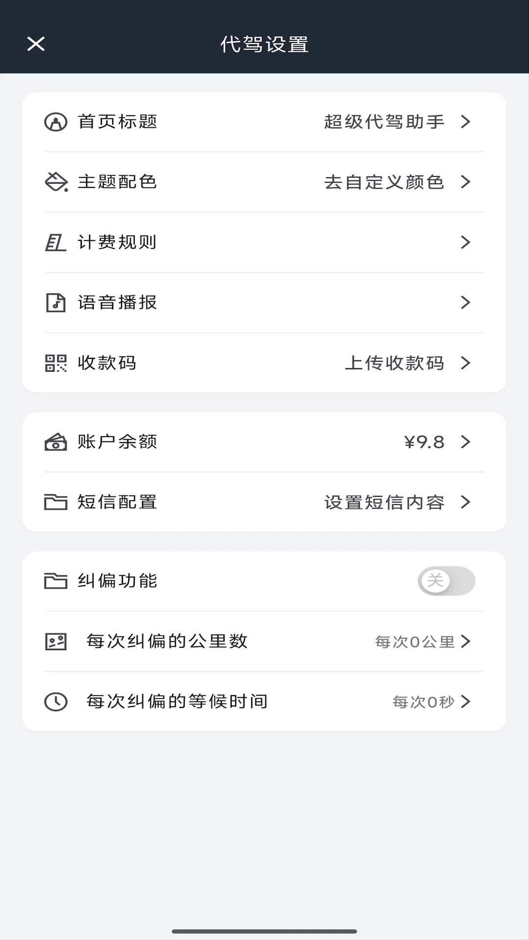 超级代驾助手app安卓版截图3