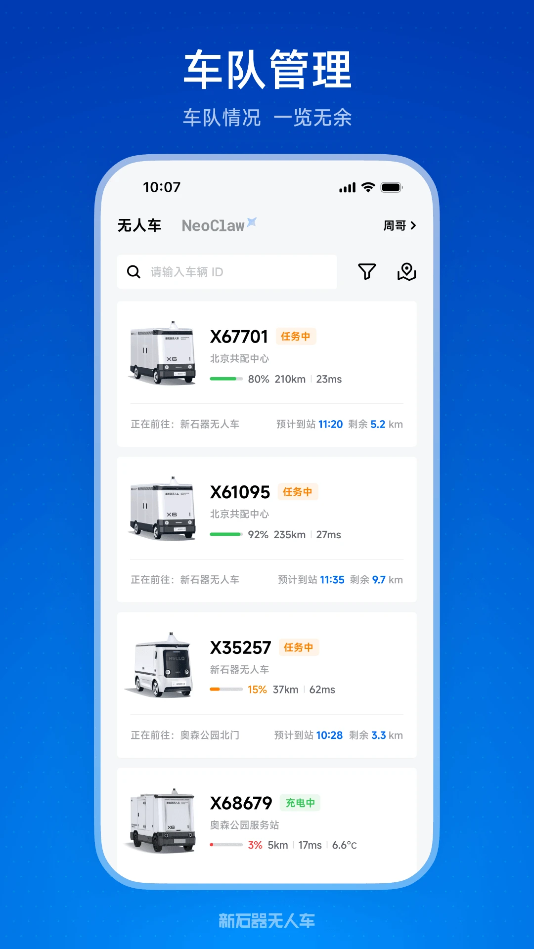 新石器准时达app官方版v4.1.5截图2 新石器准时达app官方版v4.1.5截图2