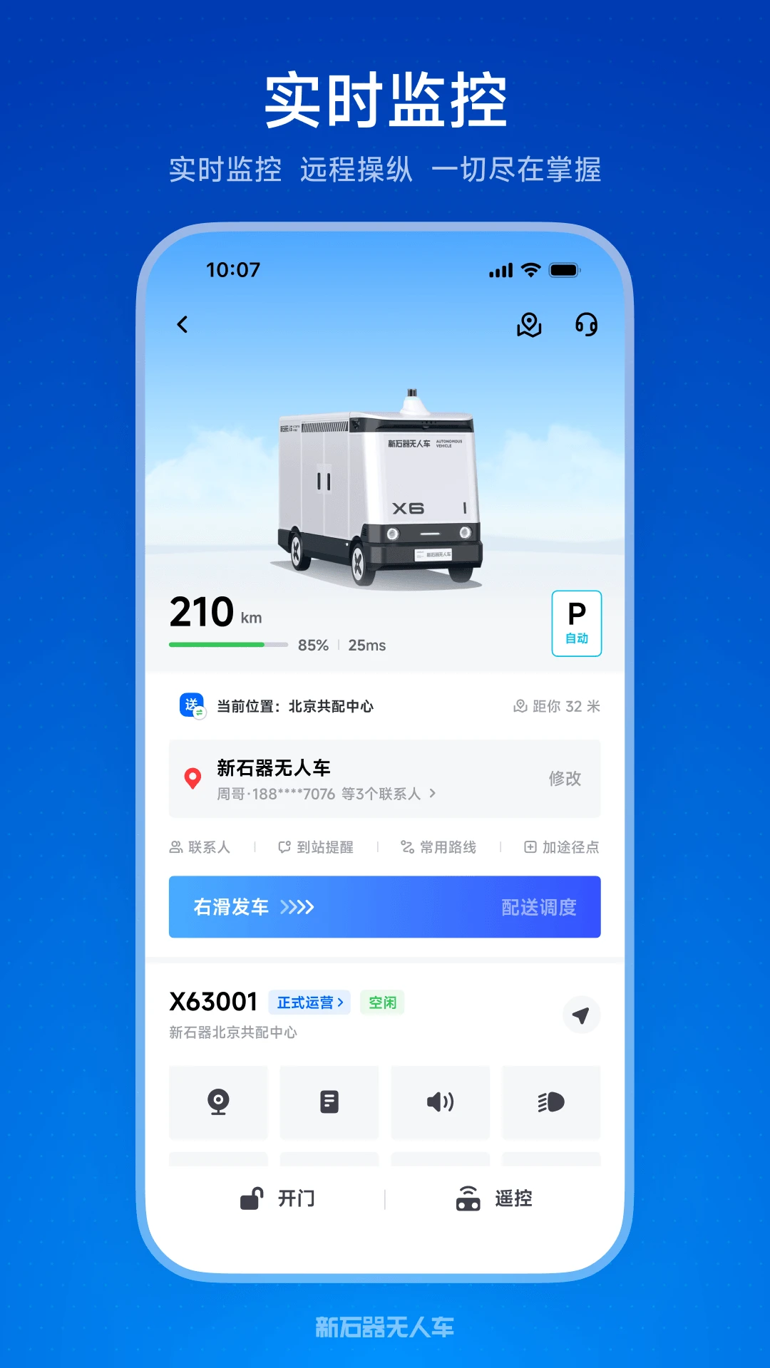 新石器准时达app官方版v4.1.5截图3 新石器准时达app官方版v4.1.5截图3
