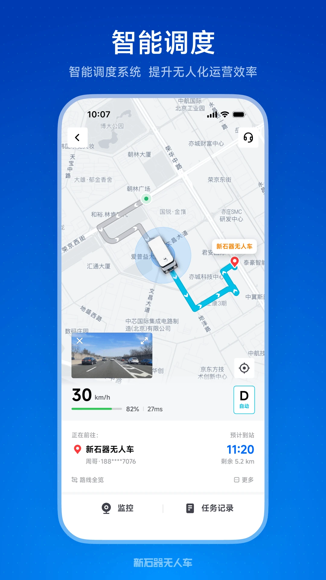 新石器准时达app官方版v4.1.5截图4 新石器准时达app官方版v4.1.5截图4