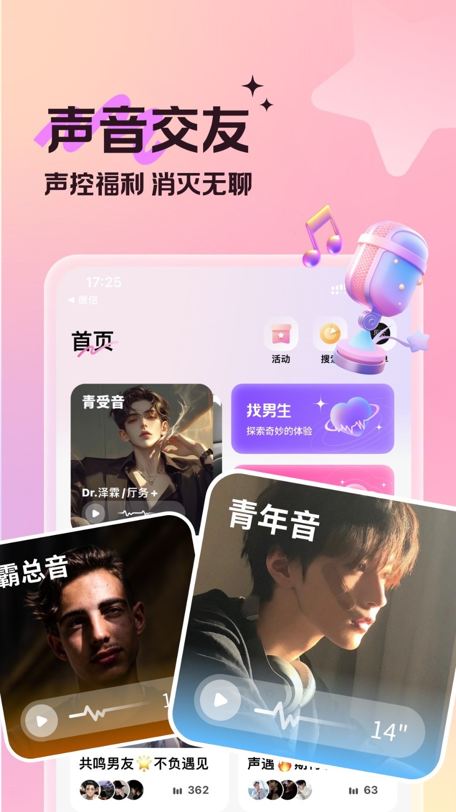蓝伴语音语音厅界面