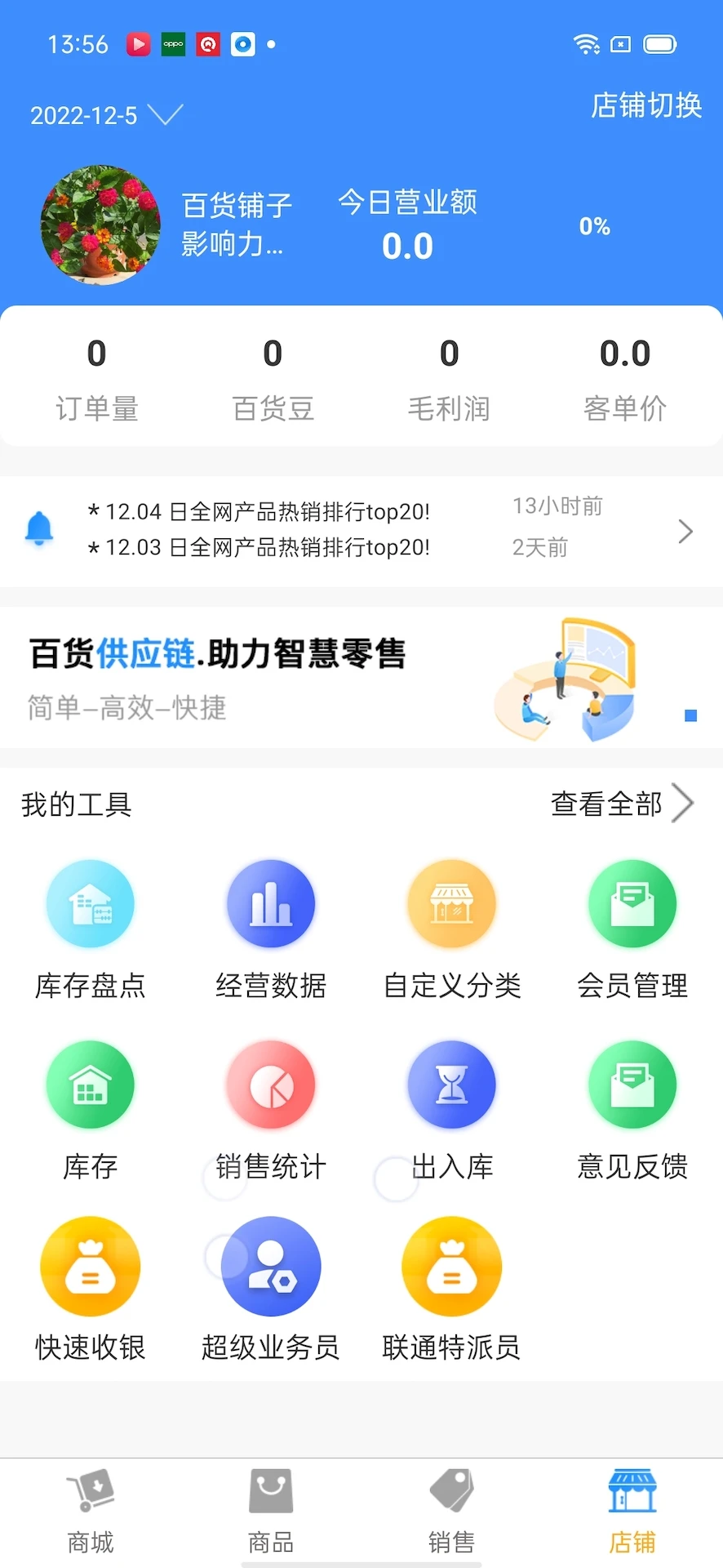 百货商家端app手机版截图3