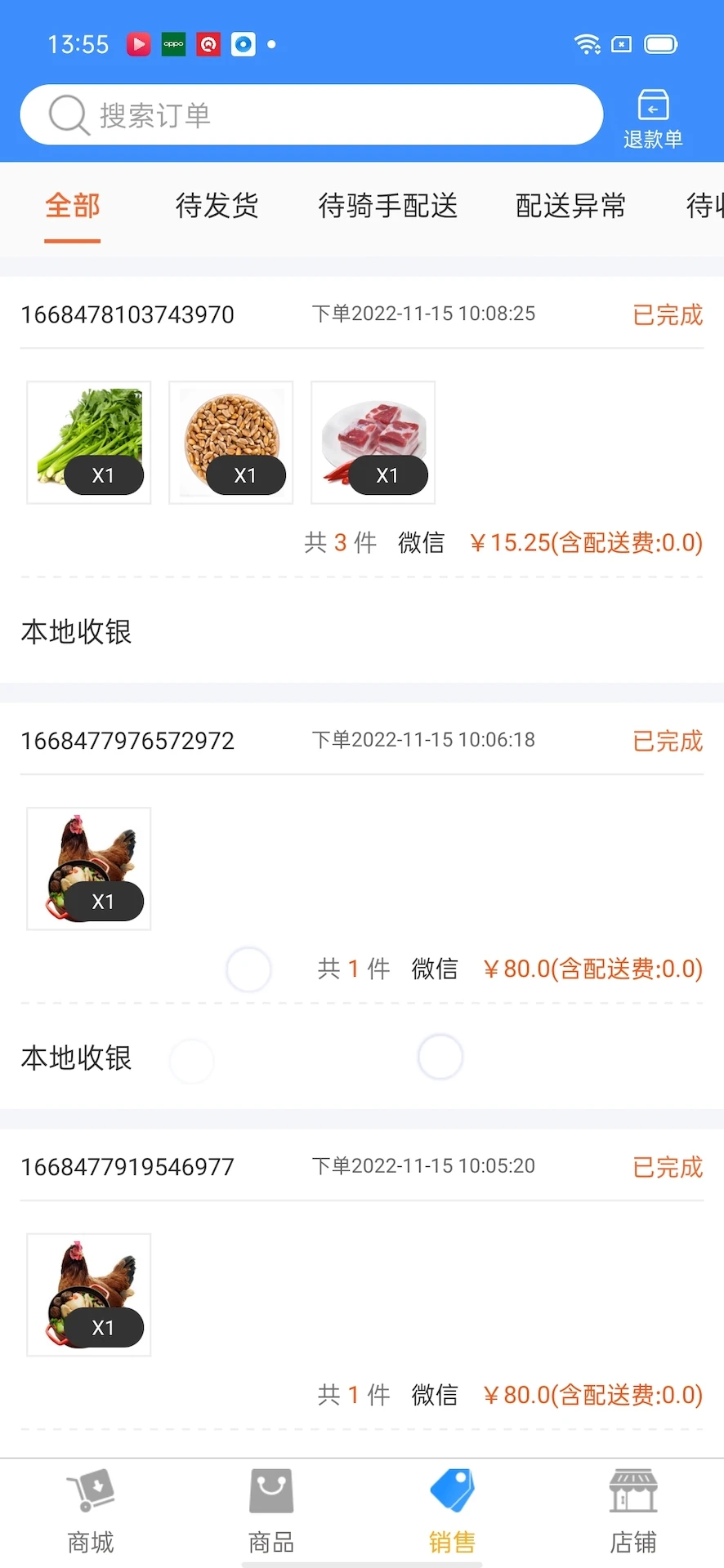 百货商家端app手机版截图2