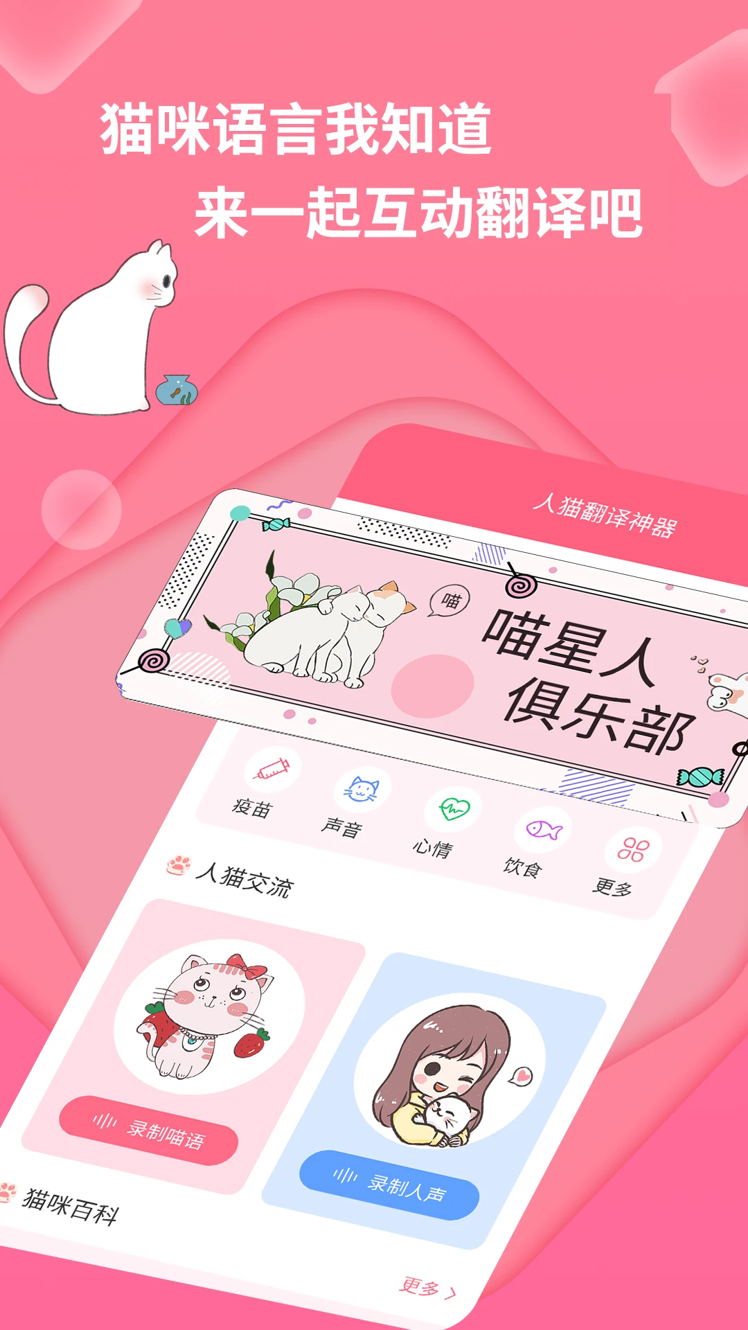 人猫翻译神器app最新版v2.2.6截图0 人猫翻译神器app最新版v2.2.6截图0
