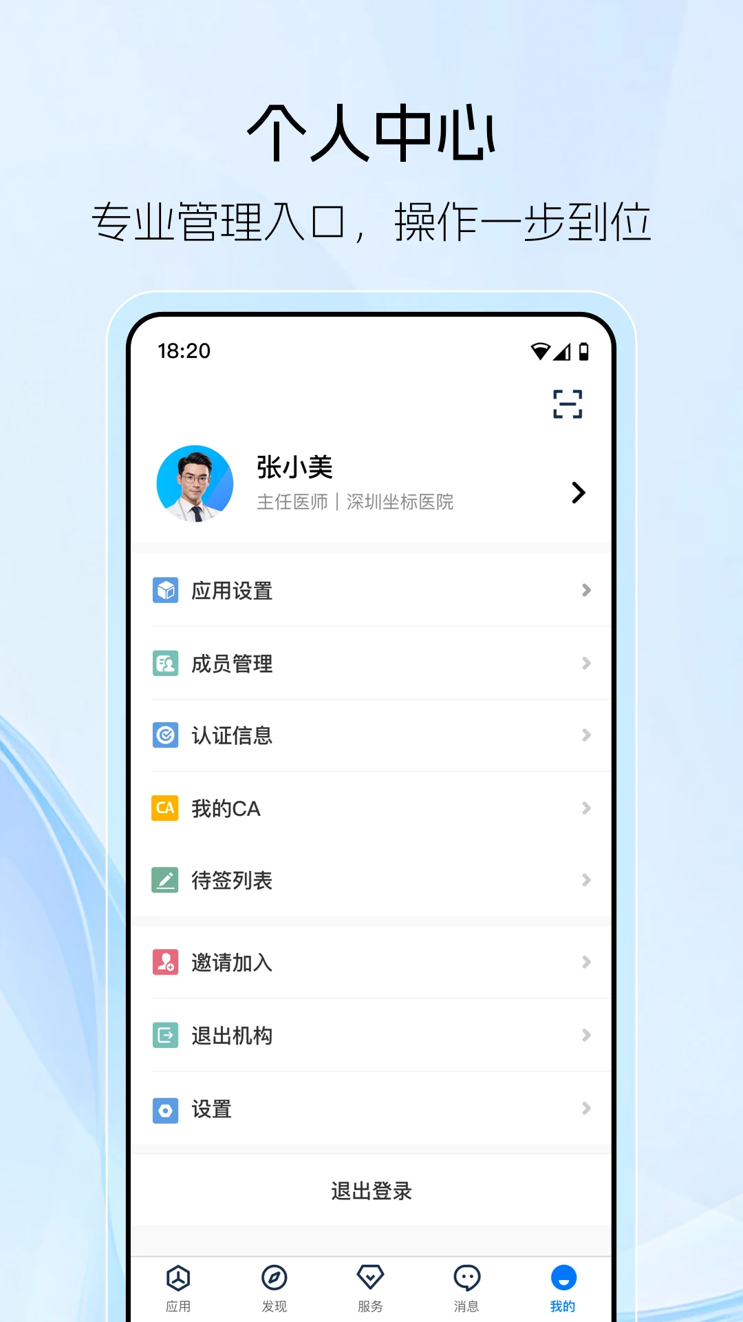 ����ҽ��app���°��ͼ4