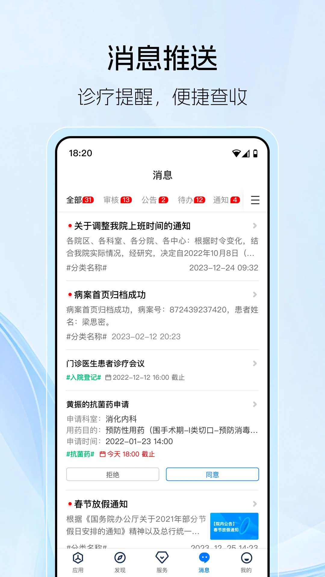 ����ҽ��app���°��ͼ3
