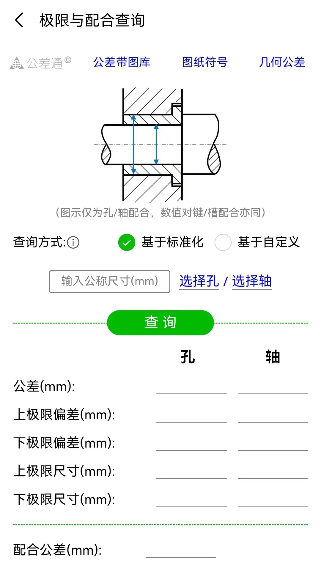 公差通app官方版v3.18.12截图3 公差通app官方版v3.18.12截图3