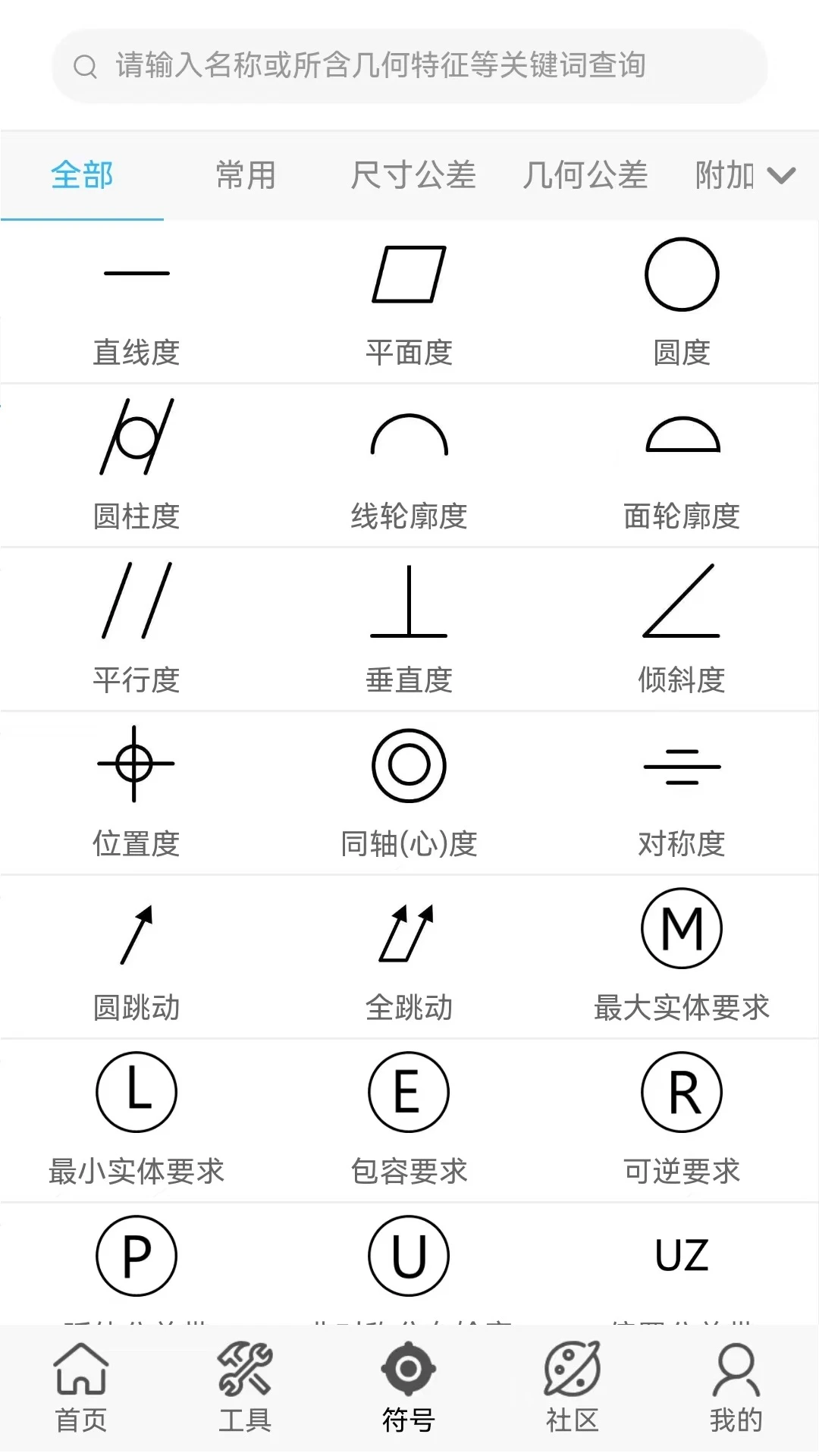 公差通app官方版v3.18.12截图2 公差通app官方版v3.18.12截图2