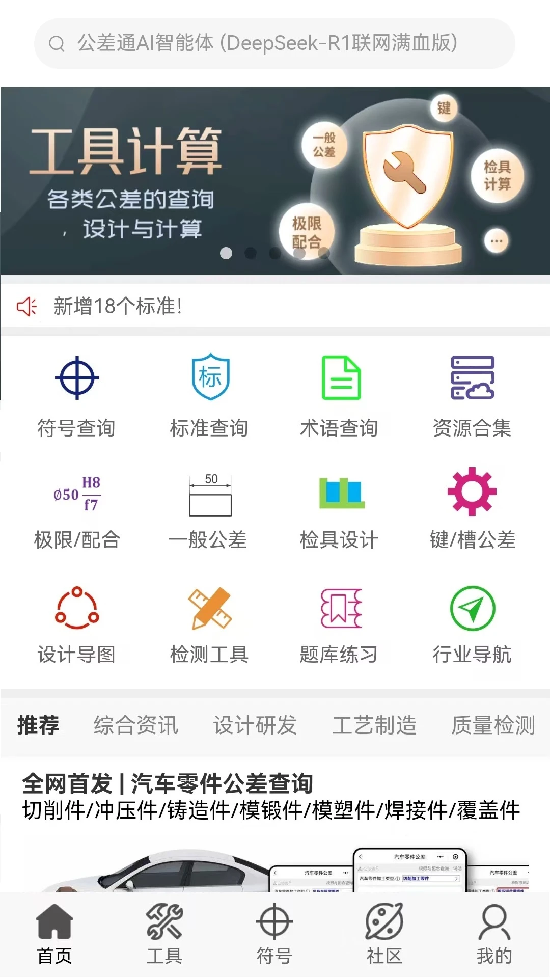 公差通app官方版v3.18.12截图0 公差通app官方版v3.18.12截图0
