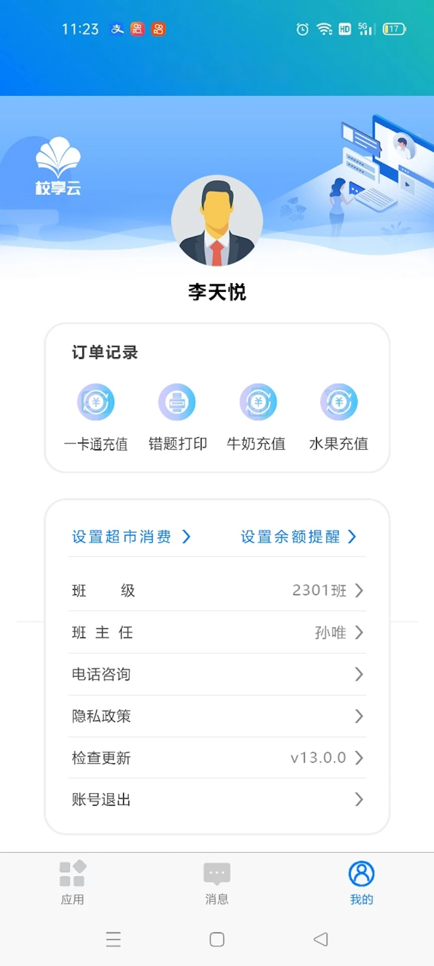 У���Ƽ�Уͨapp�ֻ����ͼ4