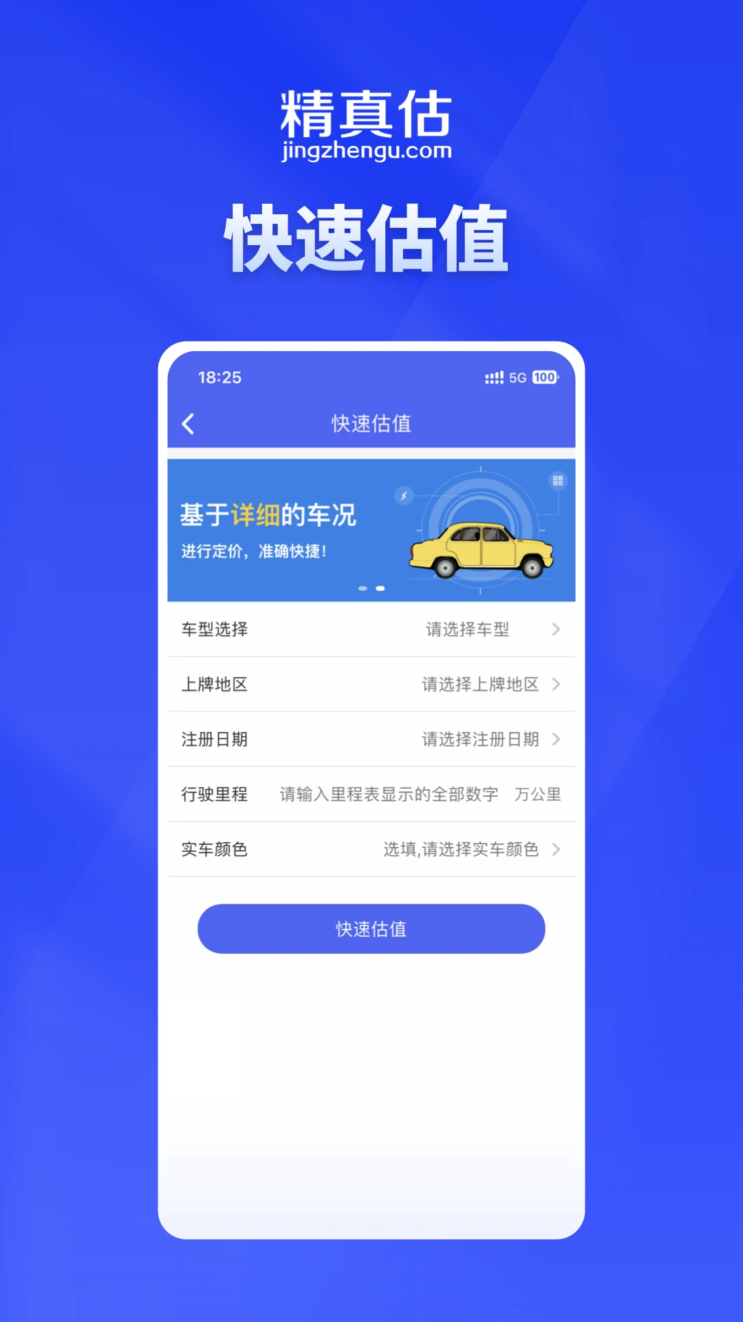精真估云评估app最新版v4.4.3截图4 精真估云评估app最新版v4.4.3截图4
