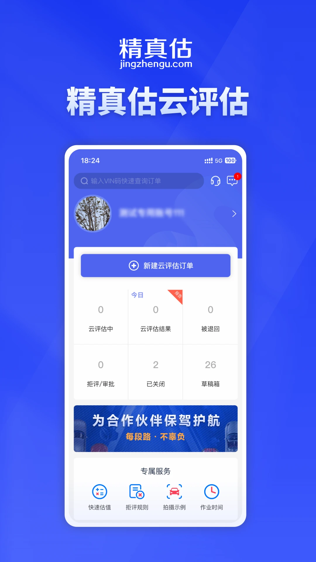 精真估云评估app最新版v4.4.3截图3 精真估云评估app最新版v4.4.3截图3