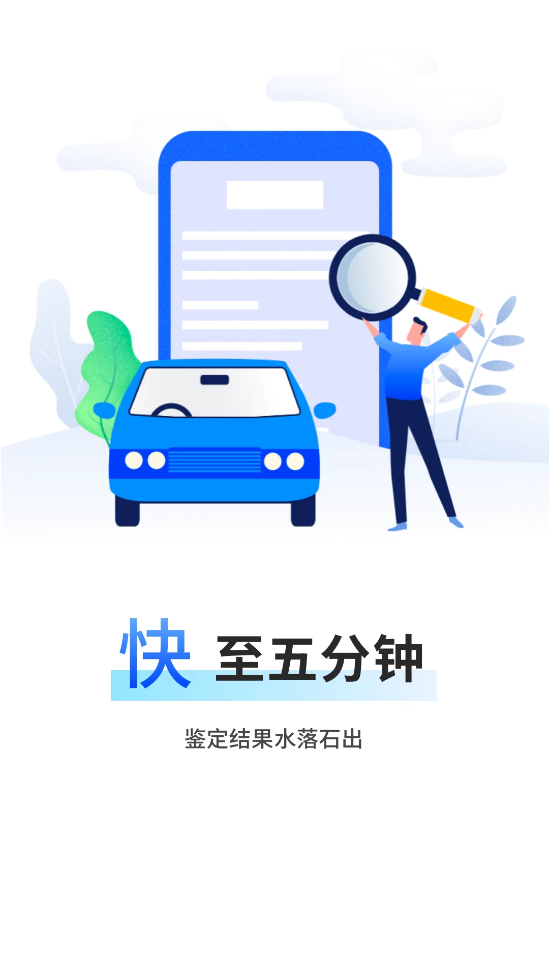 精真估云评估app最新版v4.4.3截图0 精真估云评估app最新版v4.4.3截图0