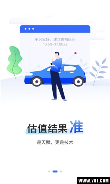 精真估云评估app最新版v4.4.3截图6 精真估云评估app最新版v4.4.3截图6