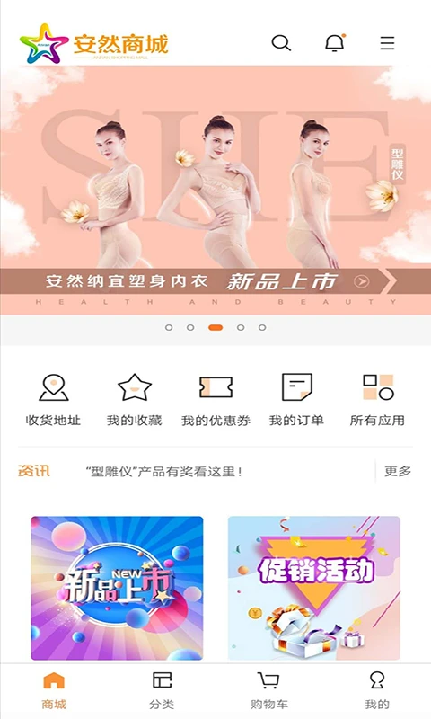 安然商城app官方版截图3