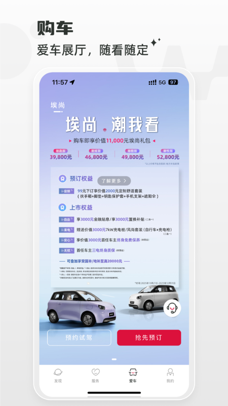 埃尚汽车app官方版截图2
