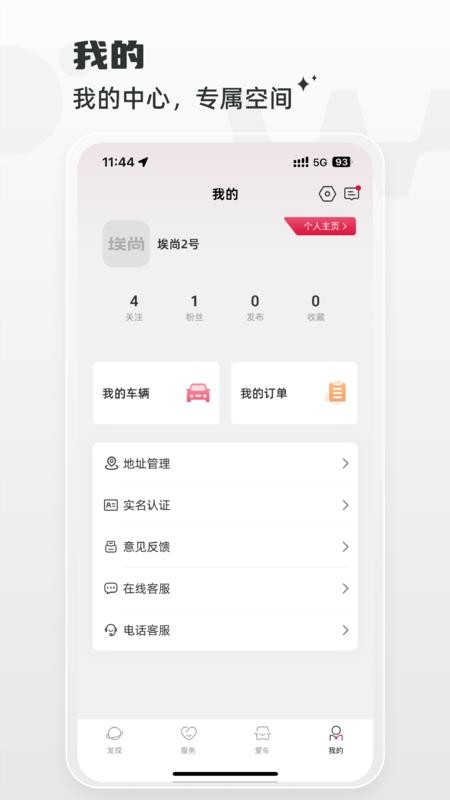 埃尚汽车app官方版截图4