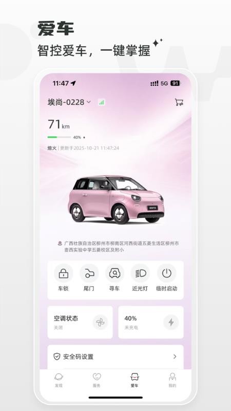 埃尚汽车app官方版截图3
