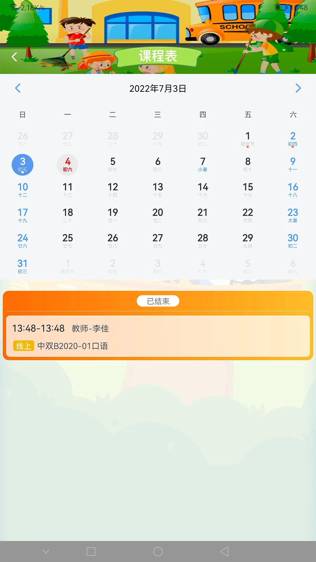����ͯѧHD�ٷ���v1.8.4��׿���ͼ2