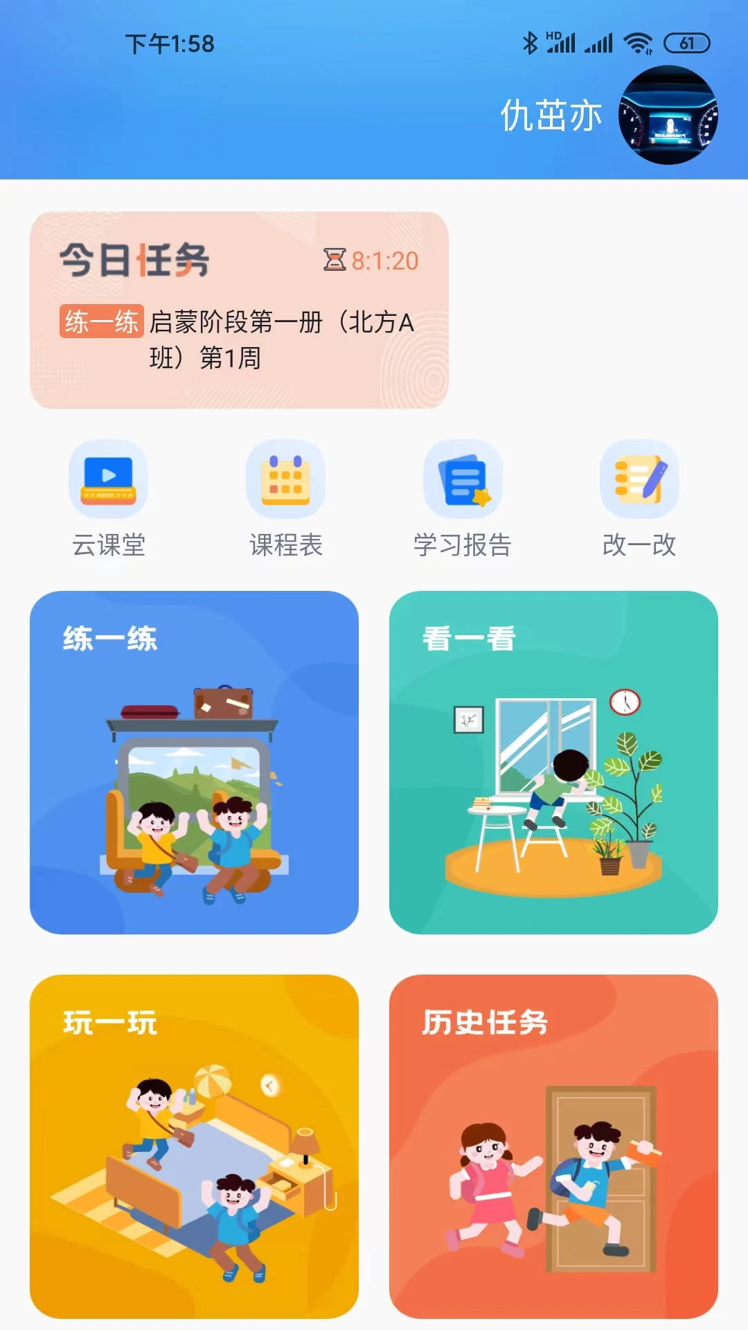 ����ͯѧHD�ٷ���v1.8.4��׿���ͼ0