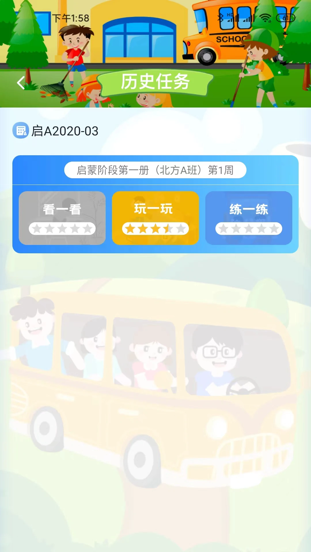 ����ͯѧHD�ٷ���v1.8.4��׿���ͼ3