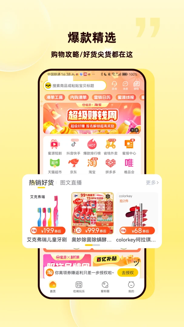蜜源app官方版v7.0.00截图1 蜜源app官方版v7.0.00截图1