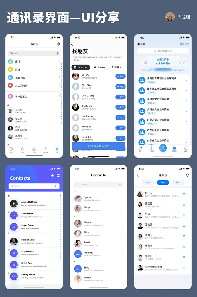Q云企通讯录界面