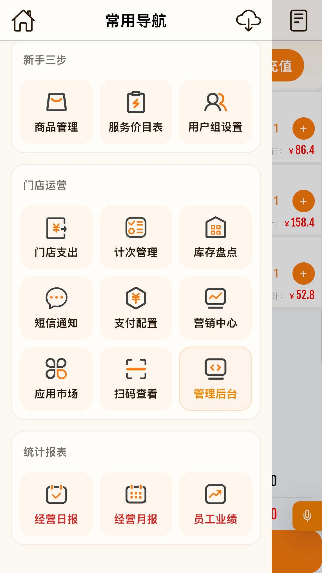 咖店收银app手机版截图2