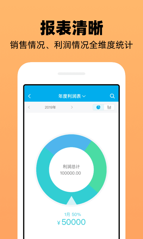 企业记账管家手机版界面