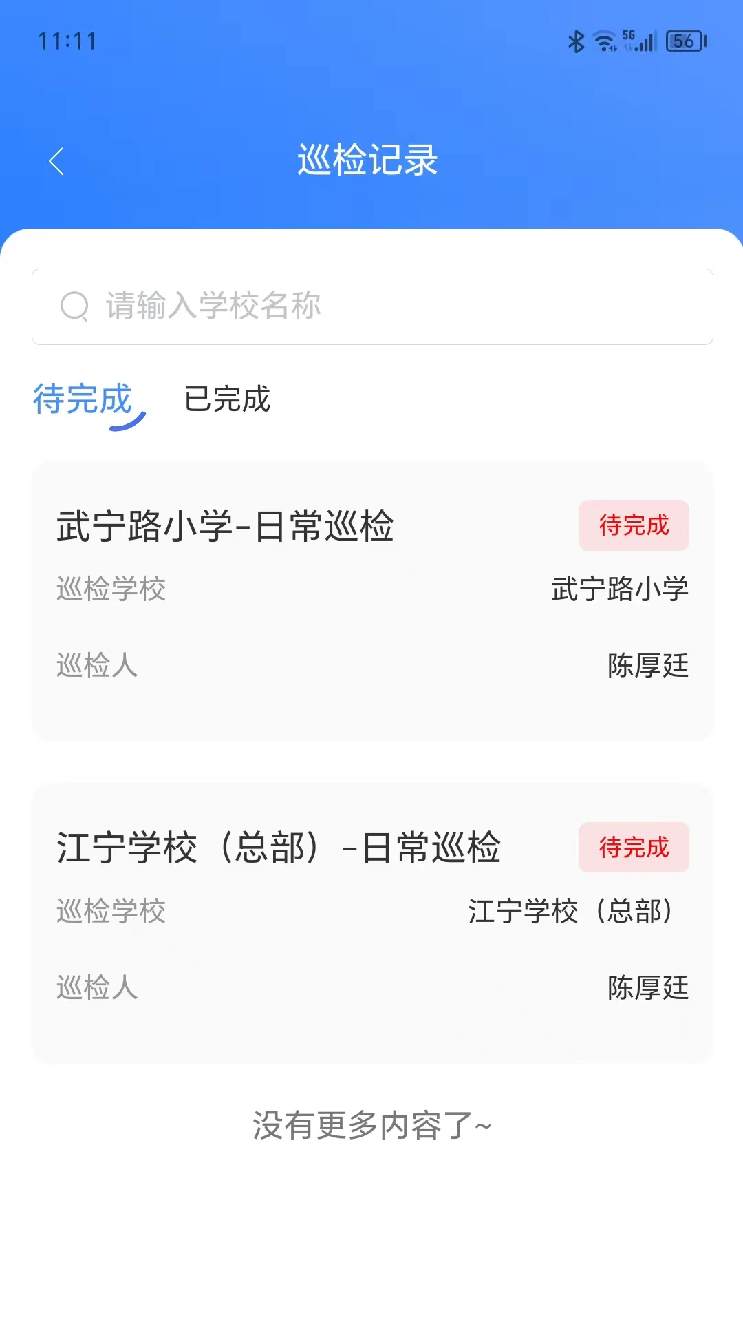 普教智维app安卓版v1.2.5截图2 普教智维app安卓版v1.2.5截图2