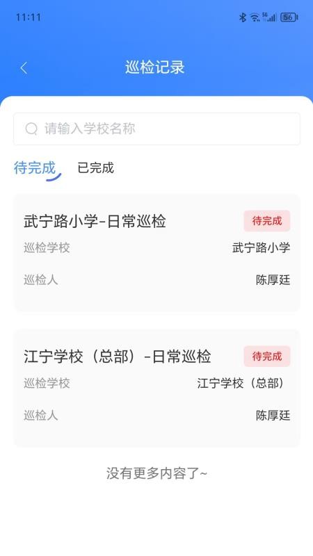 普教智维教务管理界面