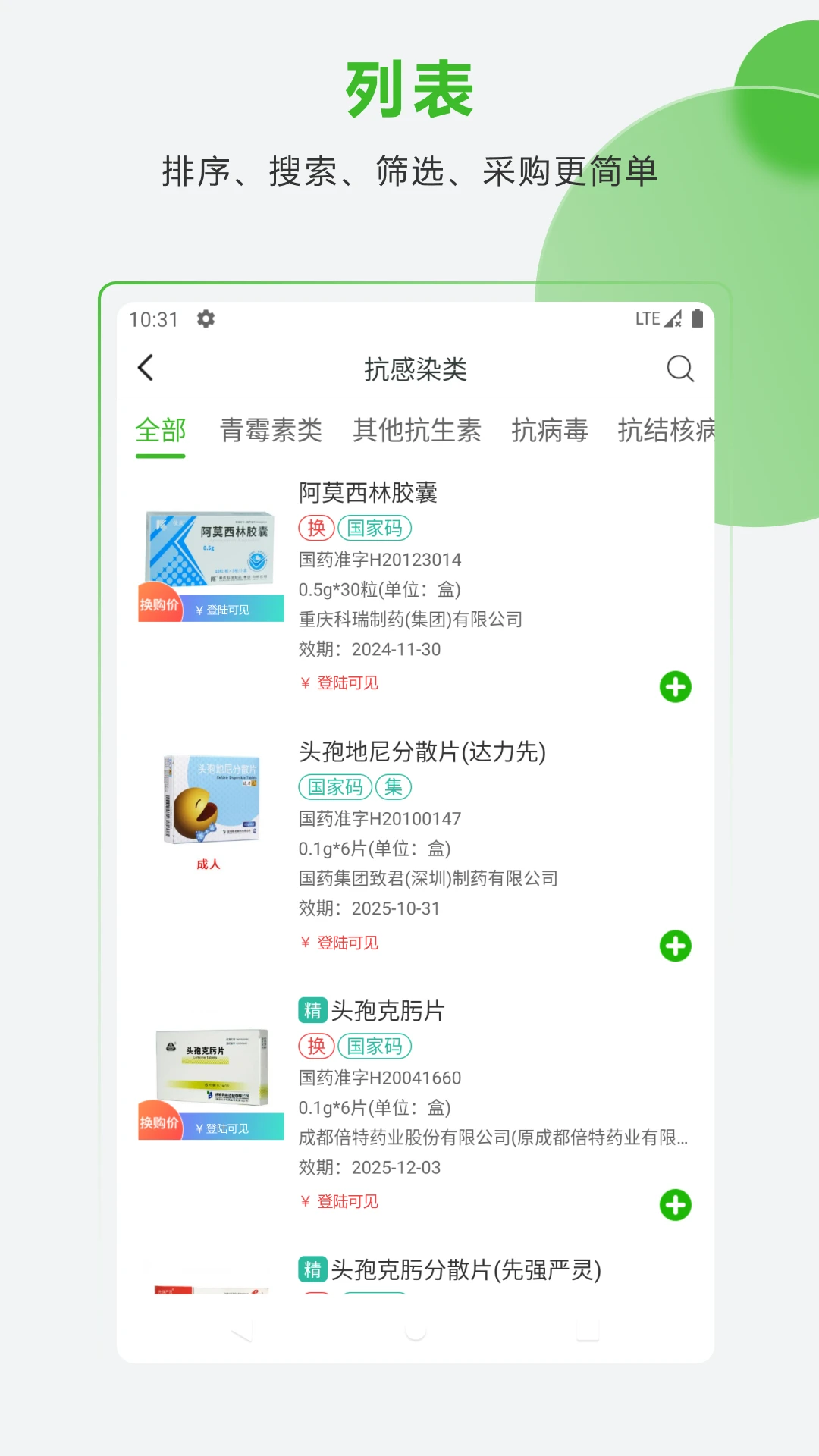 ҩ�׹�app�ٷ���v5.7.2��ͼ2
