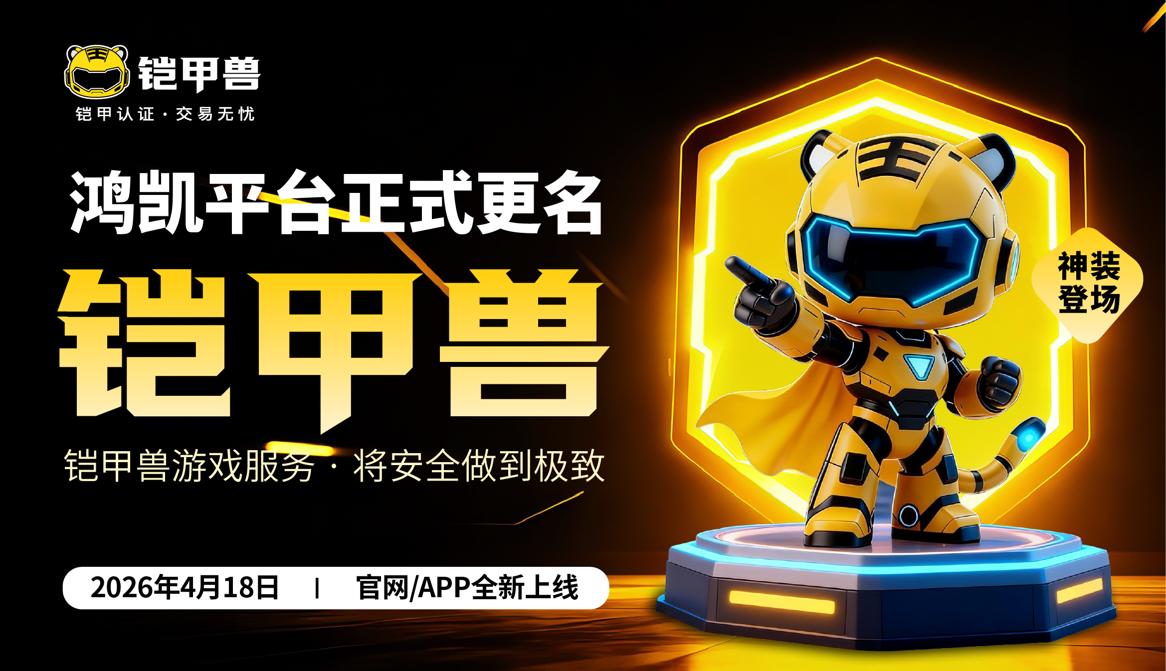 铠甲兽账号交易流程界面