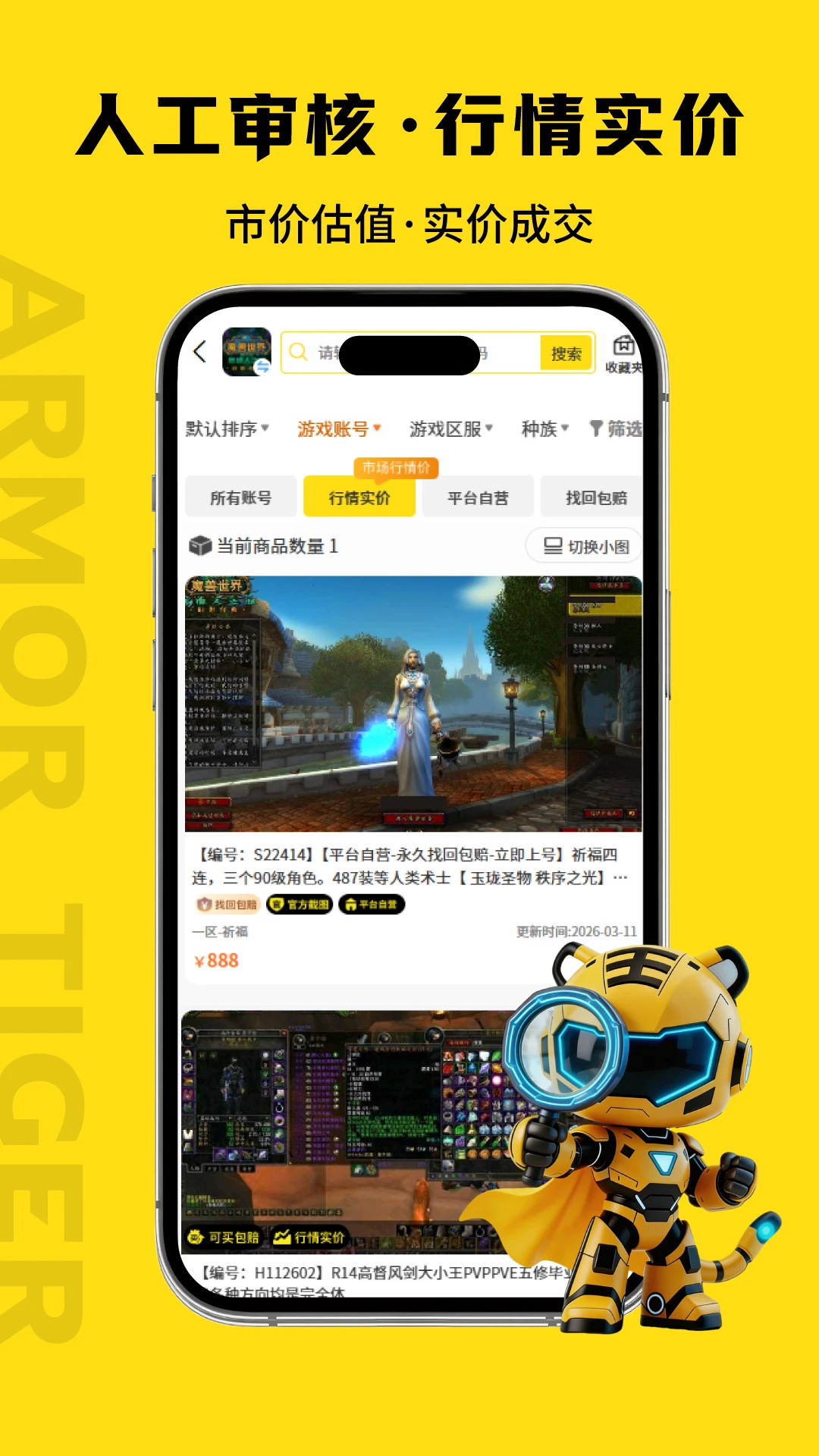 铠甲兽账号app官方版截图2