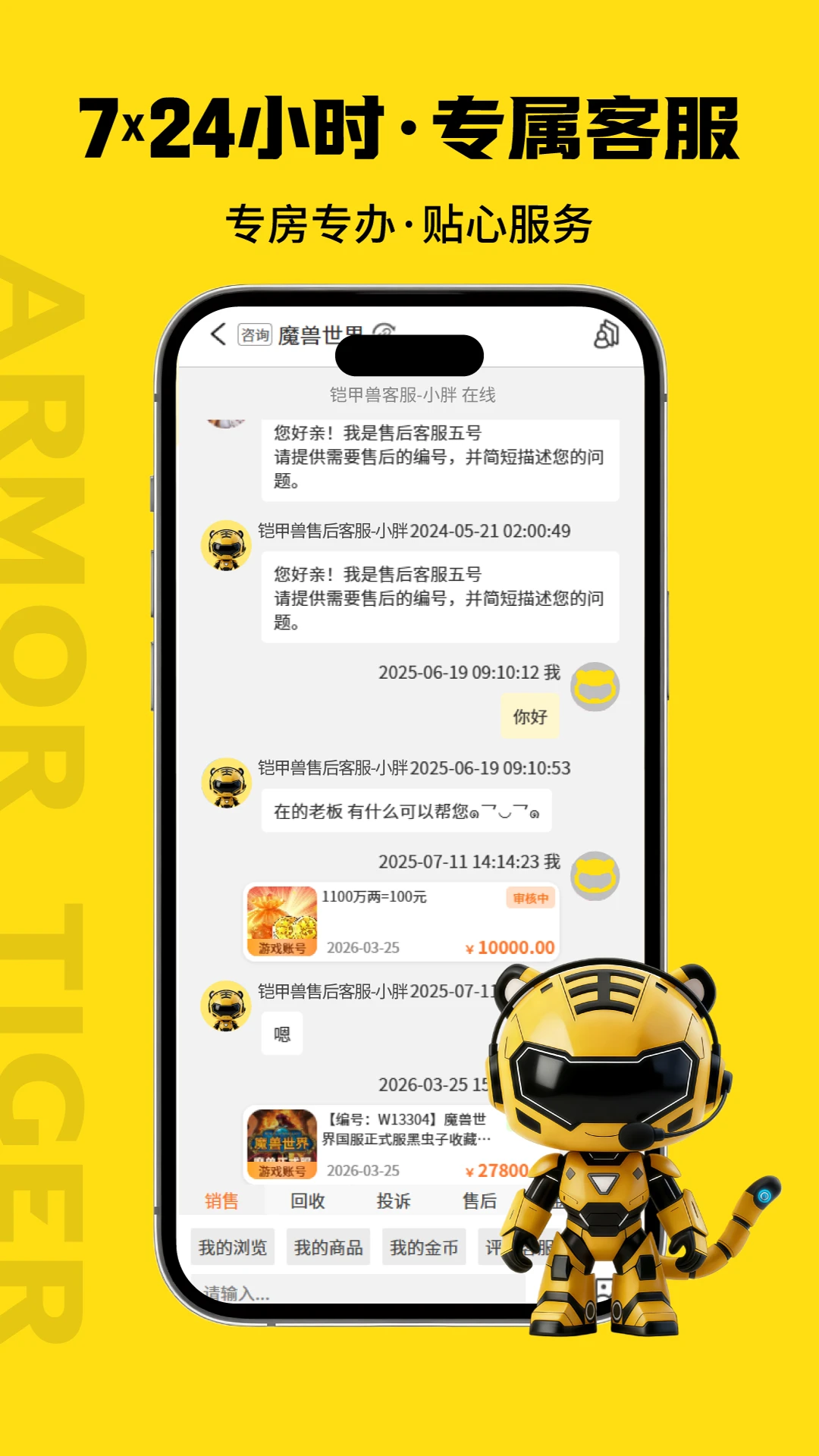 铠甲兽账号app官方版截图3