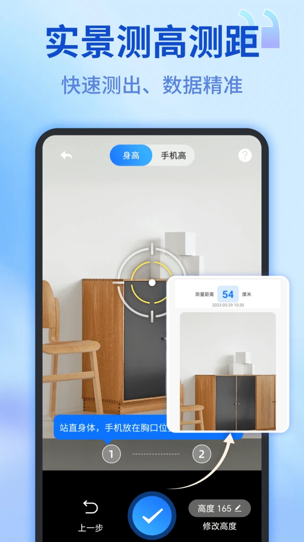 简科测距测量仪app官方最新版v1.0.25截图0 简科测距测量仪app官方最新版v1.0.25截图0