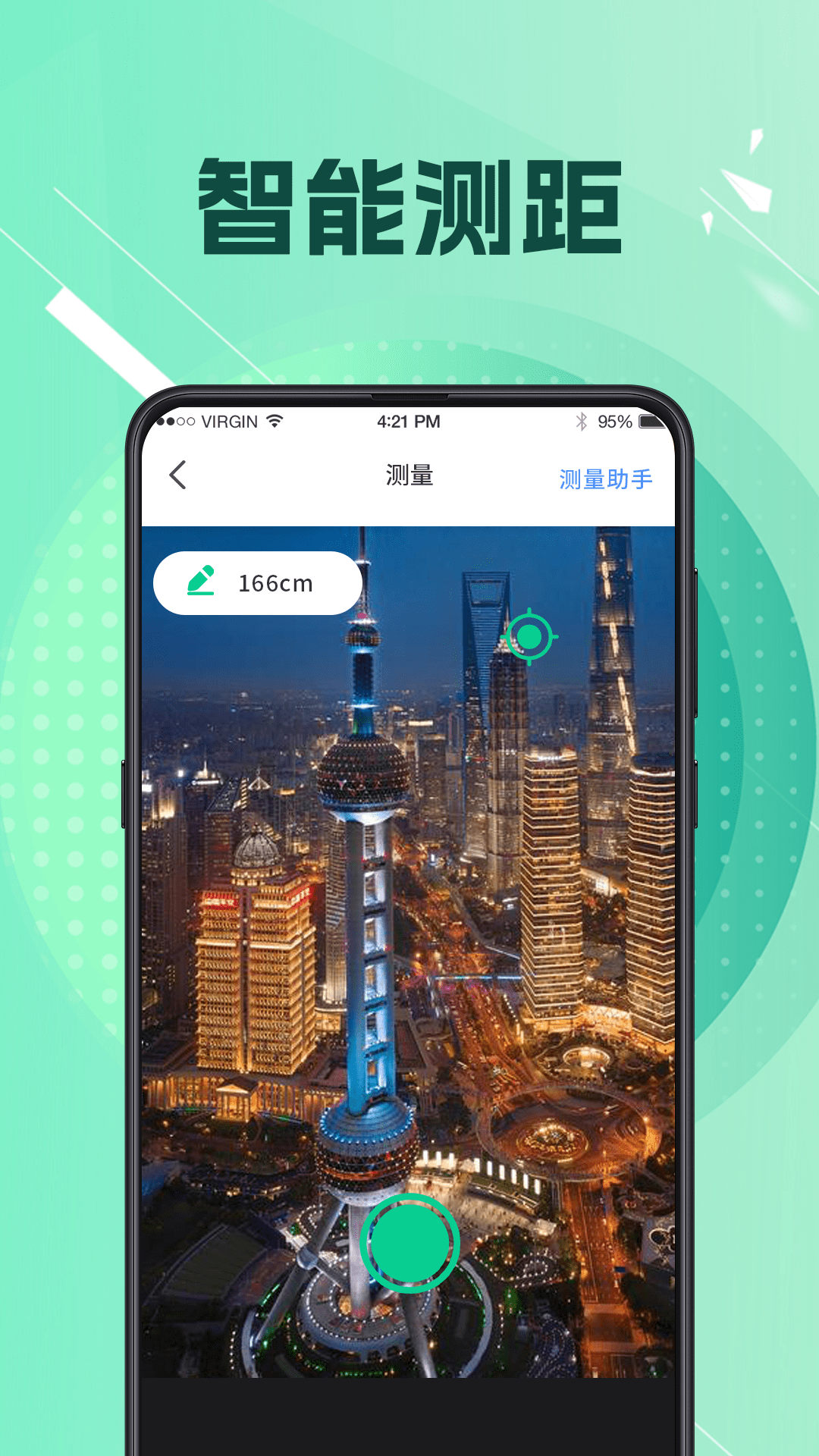 简科测距测量仪摄像头测距界面