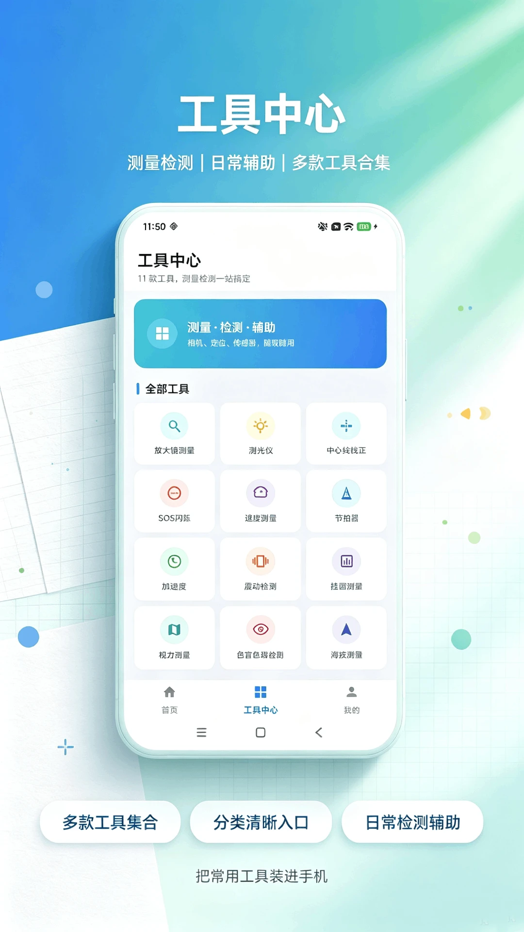 简科测距测量仪app官方最新版v1.0.25截图5 简科测距测量仪app官方最新版v1.0.25截图5