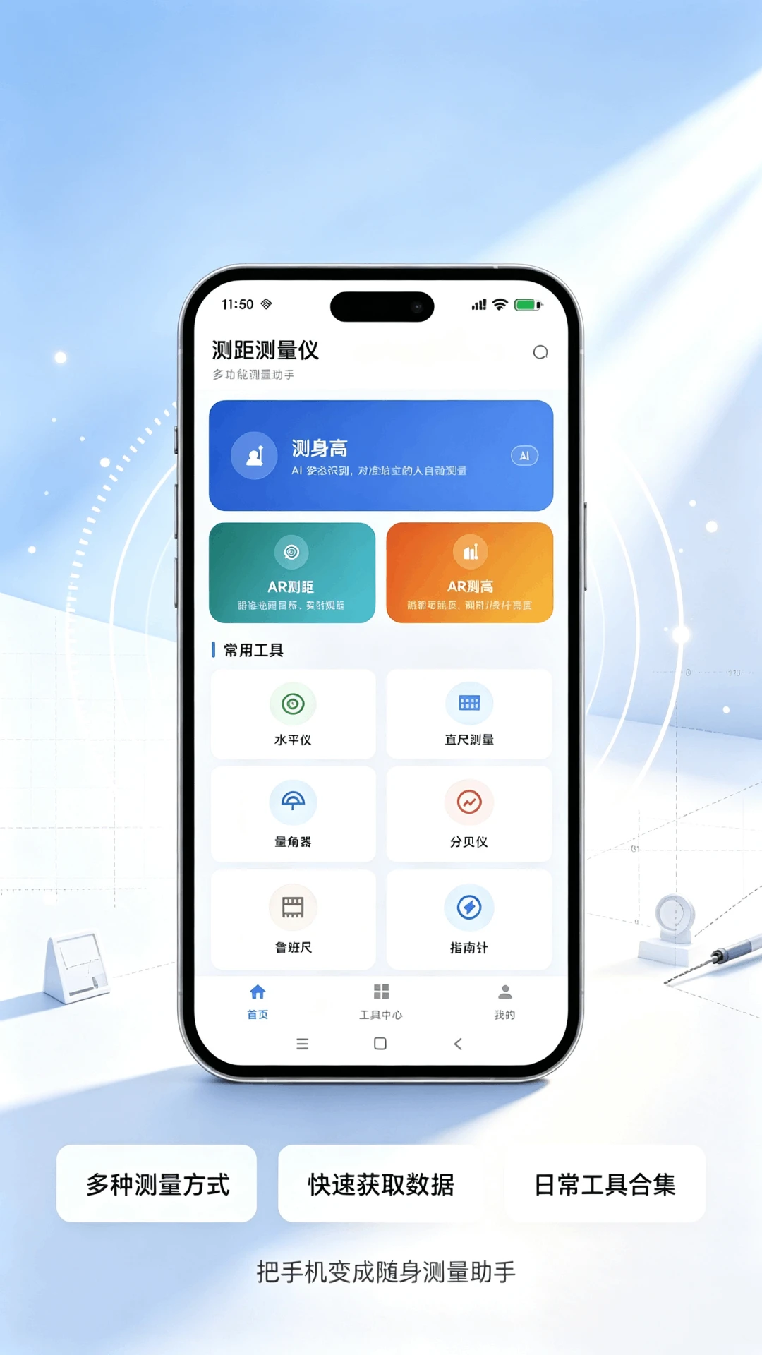 简科测距测量仪app官方最新版v1.0.25截图4 简科测距测量仪app官方最新版v1.0.25截图4