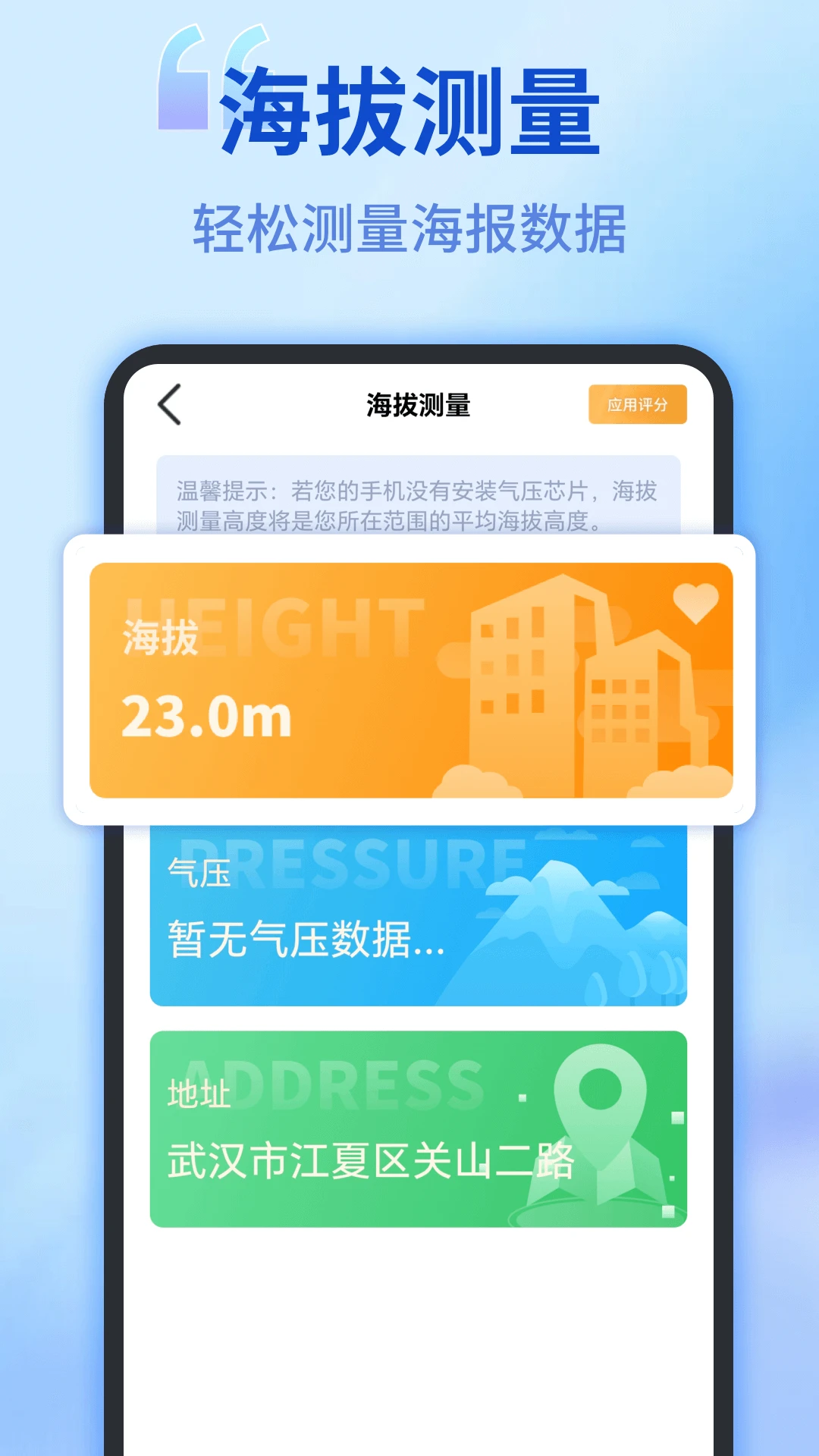 简科测距测量仪app官方最新版v1.0.25截图3 简科测距测量仪app官方最新版v1.0.25截图3