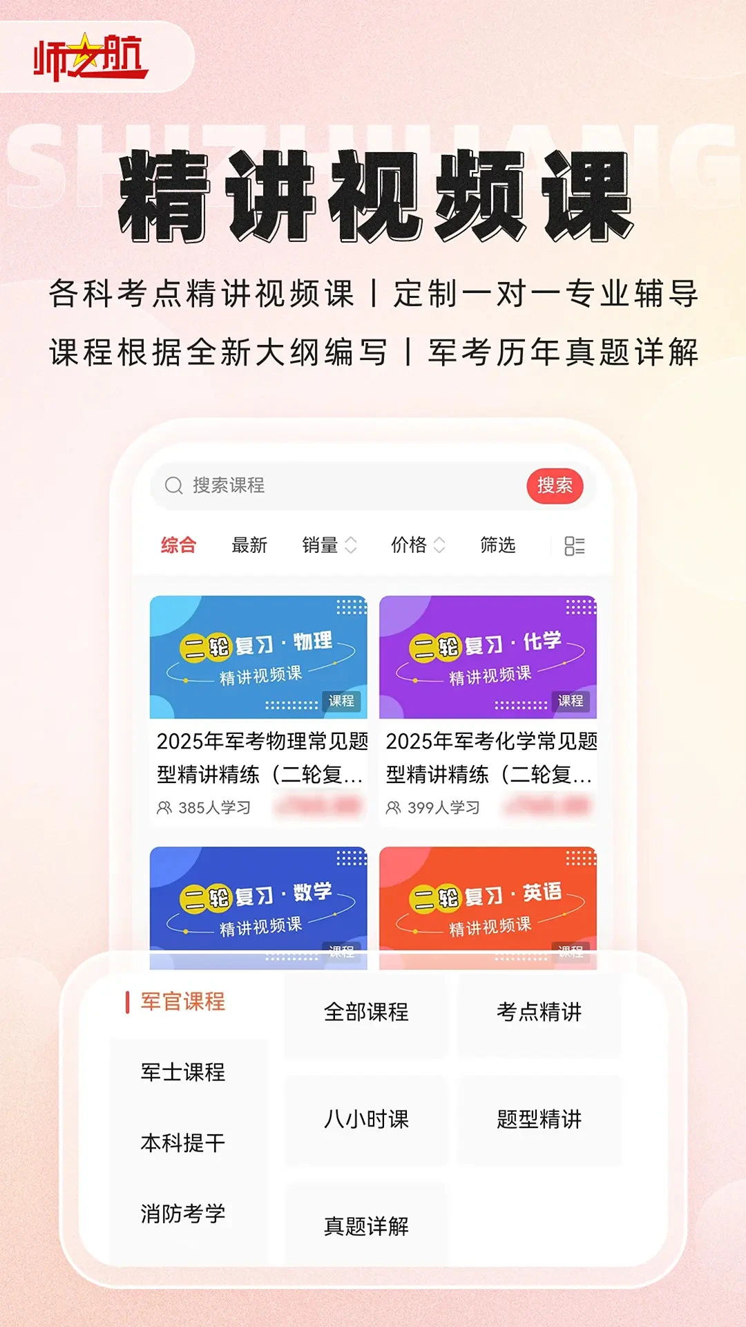 师之航军考app官方版截图2