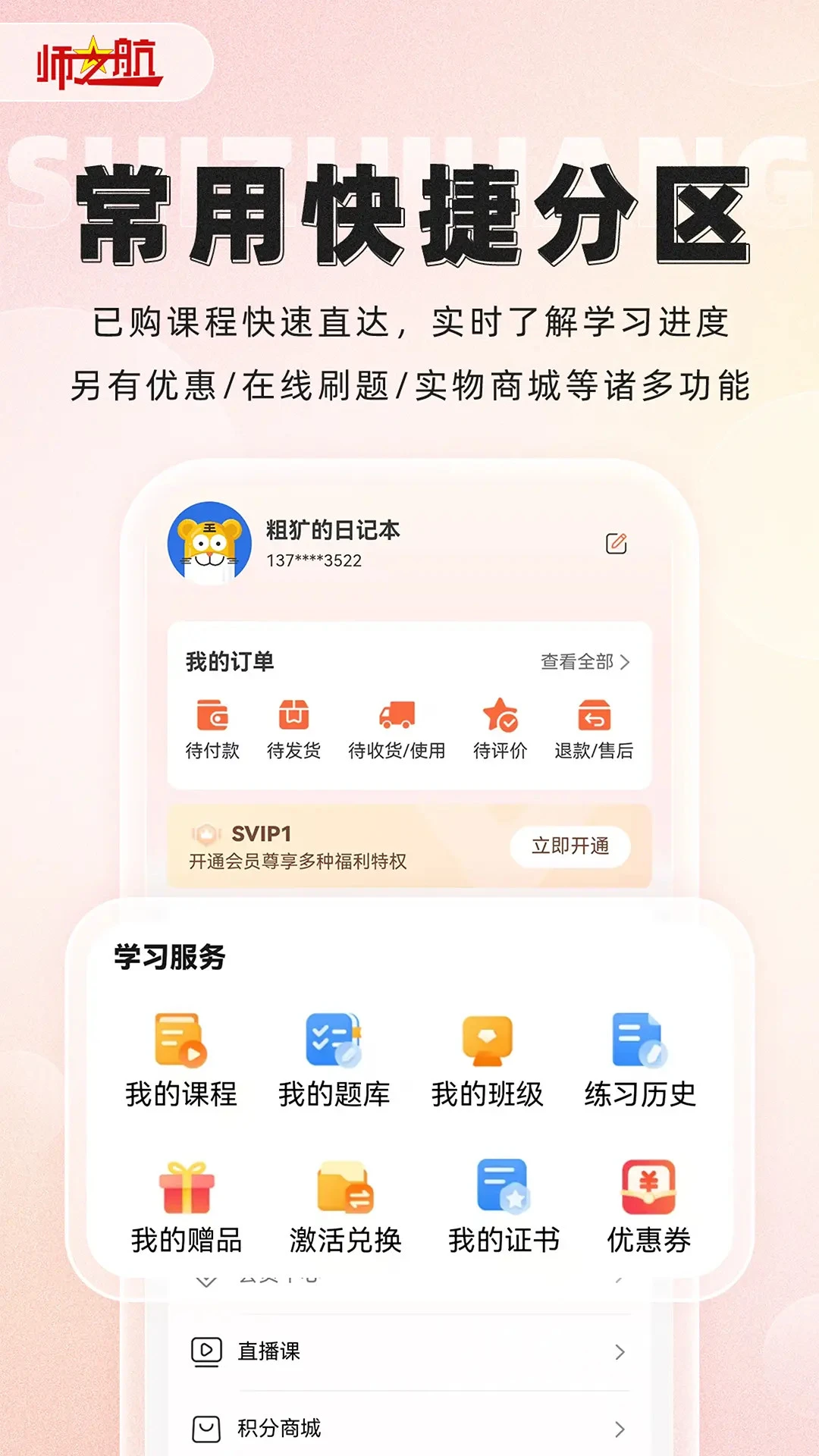 师之航军考app官方版截图4